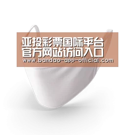 活性炭一次性口罩