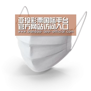 活性炭一次性口罩