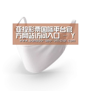 活性炭一次性口罩