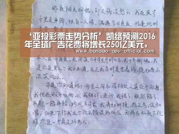 ‘亚投彩票走势分析’凯络预测2016年全球广告花费将增长250亿美元,同比增幅4.7%(图2) 亚投彩票官网