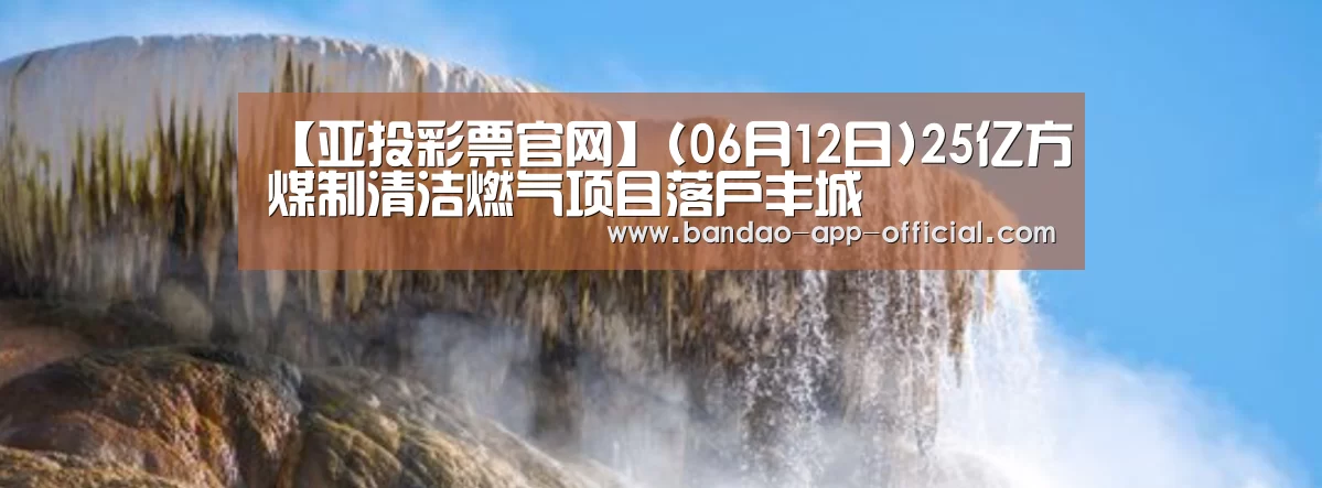 亚投彩票走势分析