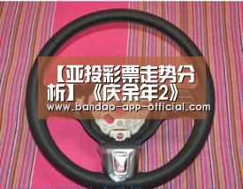 【亚投彩票走势分析】《庆余年2》什么时候播?第二部会不会换人?(图3) 亚投彩票