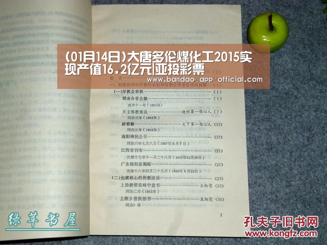 (01月14日)大唐多伦煤化工2015实现产值16.2亿元|亚投彩票(图1) 亚投彩票官网