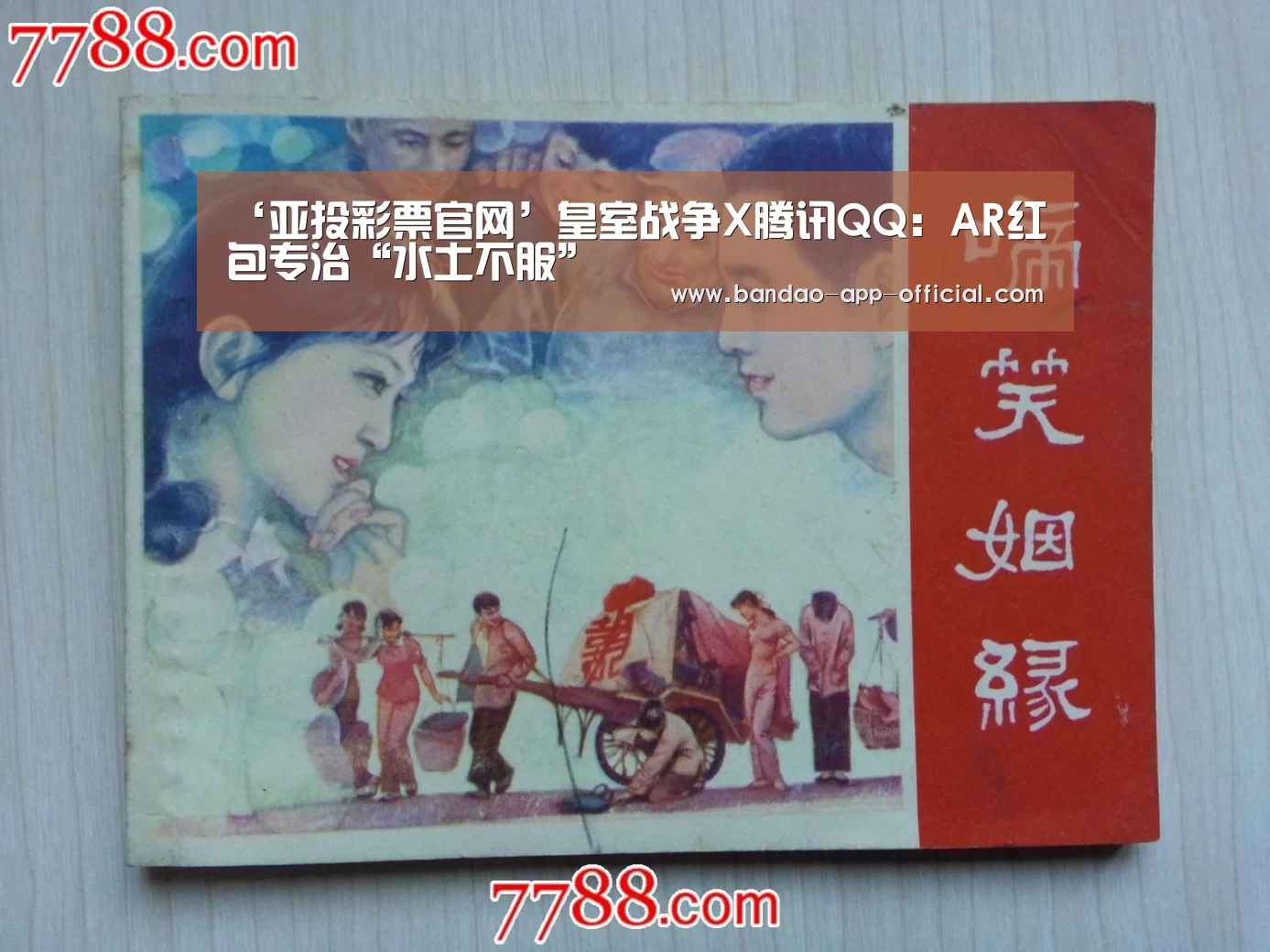 ‘亚投彩票官网’皇室战争X腾讯QQ:AR红包专治“水土不服”(图2) 亚投彩票走势分析